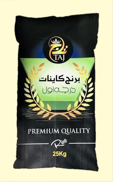 أكياس الأرز 25 كجم للتصدير